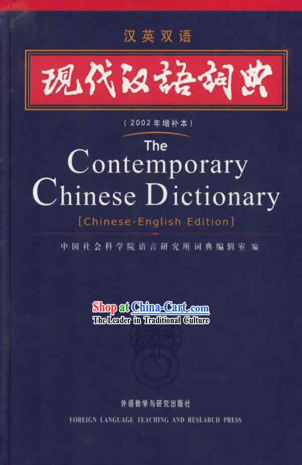The Contemporary Chinese Dictionary_Chinese-English Edition_