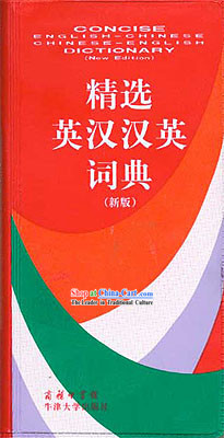 Chinese_English-English_Chinese Dictionary