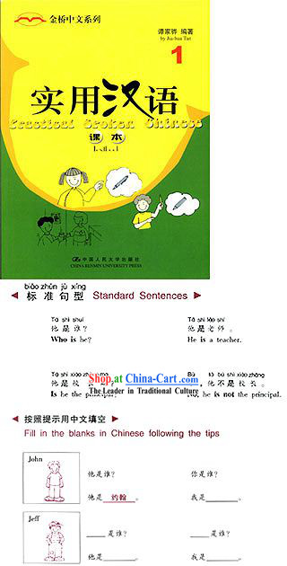 Practical Chinese for Children Set 1