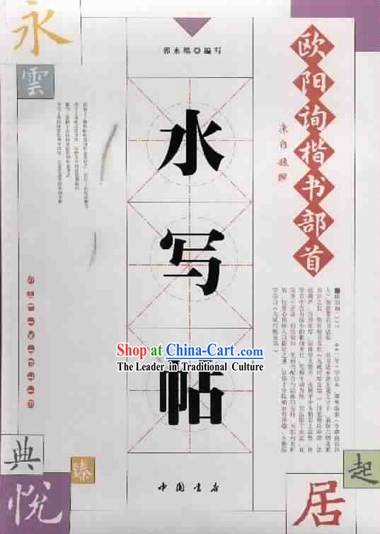 Chinese Professional Calligraphy Practice Water Paper of Ou Yangxun