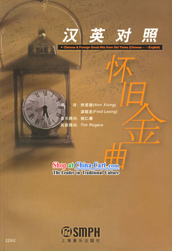 Chinese and Foreign Great Hits from Old Times _Chinese-English_